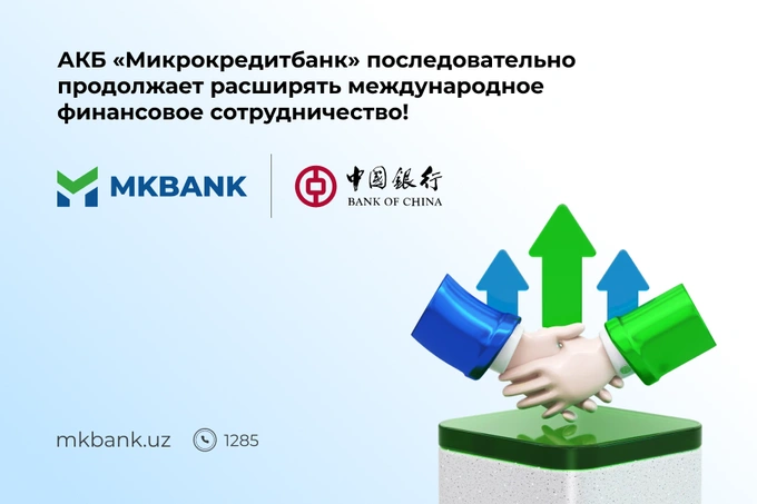 АКБ «Микрокредитбанк» открыл корреспондентский счет в китайских юанях в Bank of China