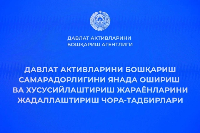 приватизация, шавкат мирзиеев