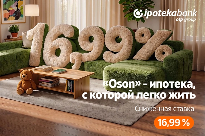 Ipoteka bank OTP Group запустил акцию по ипотеке «Осон» со ставкой 16,99%