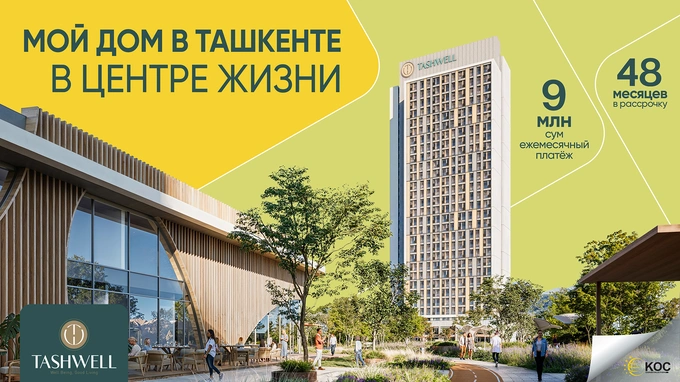 tashwell, реклама