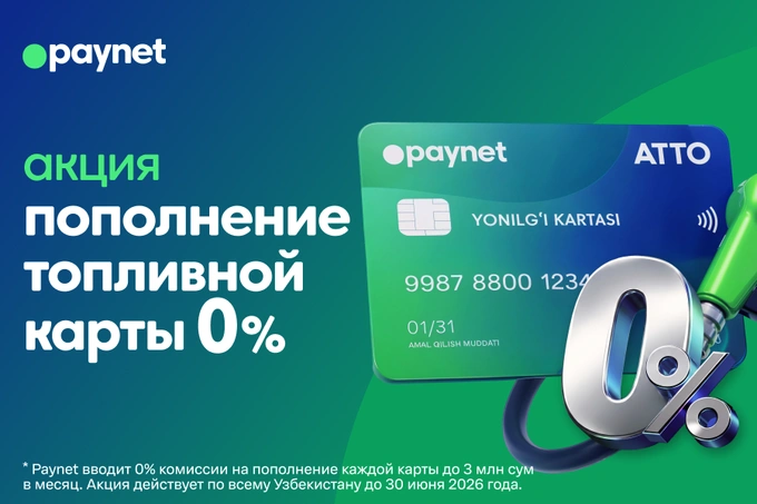 Paynet запустил акцию с беспроцентным пополнением топливной карты