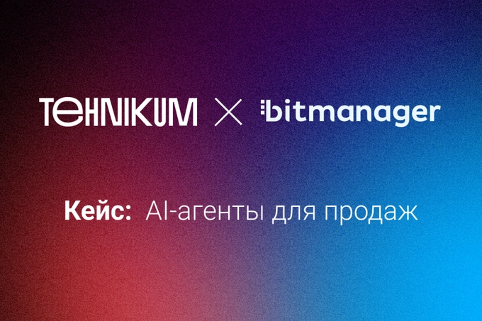 Как обрабатывать вдвое больше лидов без расширения штата — кейс школы TEHNIKUM School и AI-агента Bitmanager
