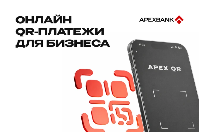 APEXBANK предлагает бизнесу подключение к системе QR Online