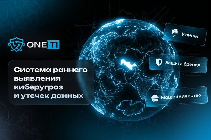 ONESEC запустила платформу OneTI для раннего выявления киберугроз