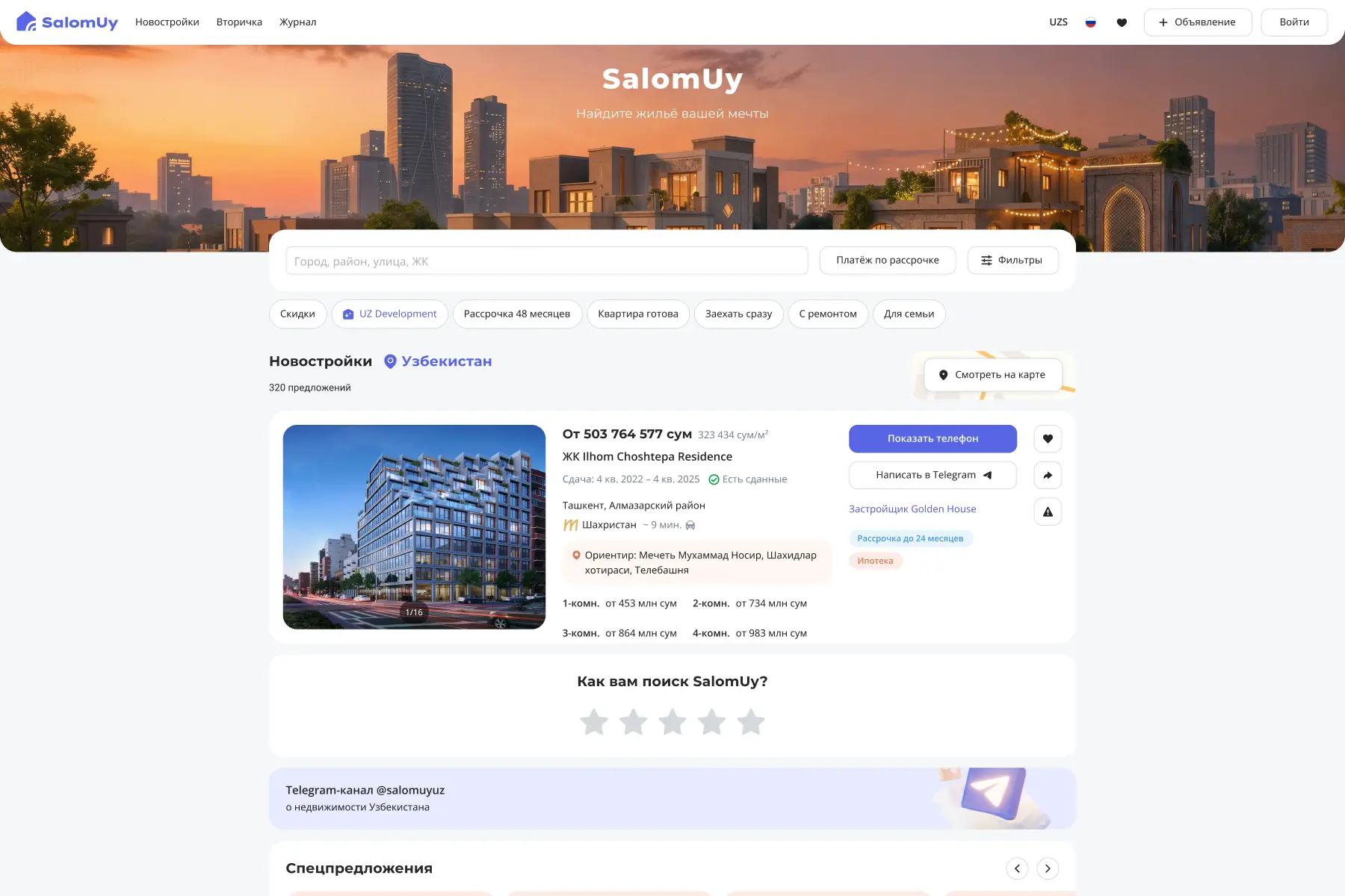 salomuy, реклама