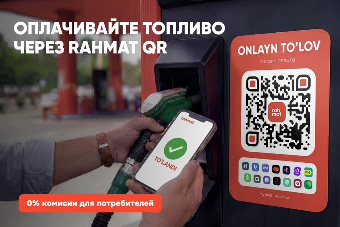 Как быстро оплатить топливо через Rahmat QR