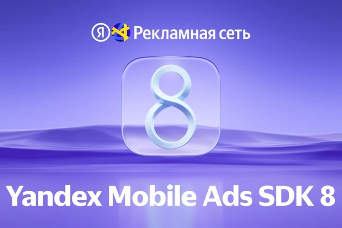 Количество приложений в «Рекламной сети Яндекса» выросло на 55% за год