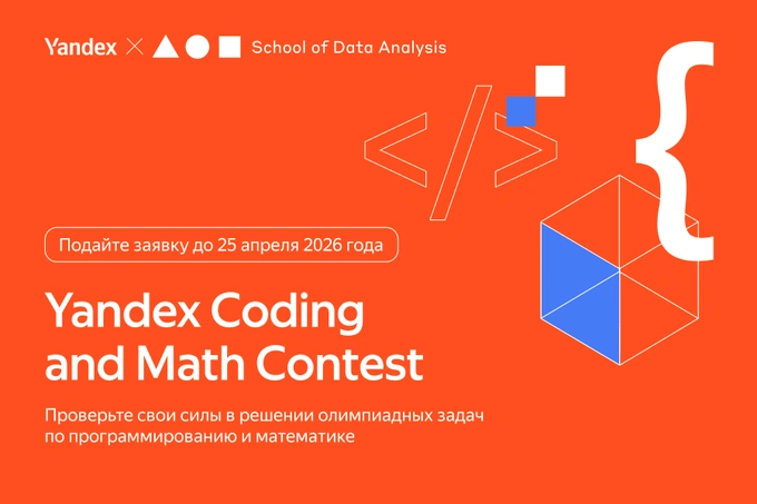 Yandex Uzbekistan открыл регистрацию на соревнование по программированию и математике
