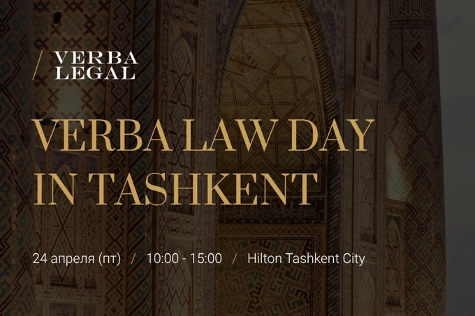 Verba Law day in Tashkent: в Узбекистане пройдет главное юридическое событие весны