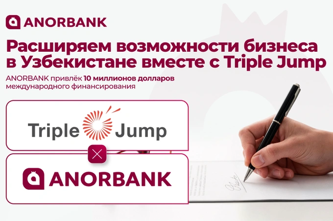 ANORBANK подписал соглашение с Global Gender-Smart Fund для поддержки МСП и женщин-предпринимательниц в Узбекистане