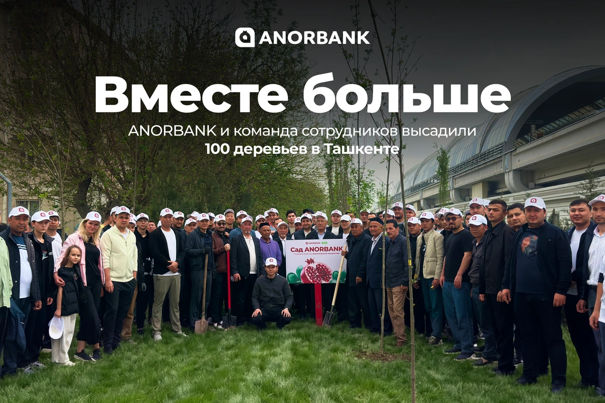 ANORBANK высадил 100 деревьев в Ташкенте в рамках экологической инициативы