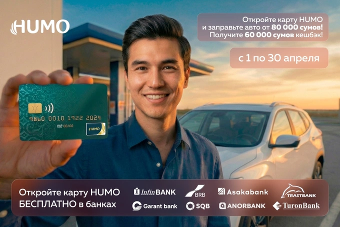 HUMO запускает выгодную акцию с кешбэком за оплату топлива