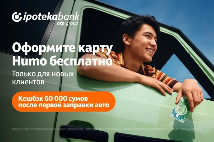 Ipoteka Bank OTP Group дарит карту HUMO и 60 тыс. сумов за первую оплату топлива