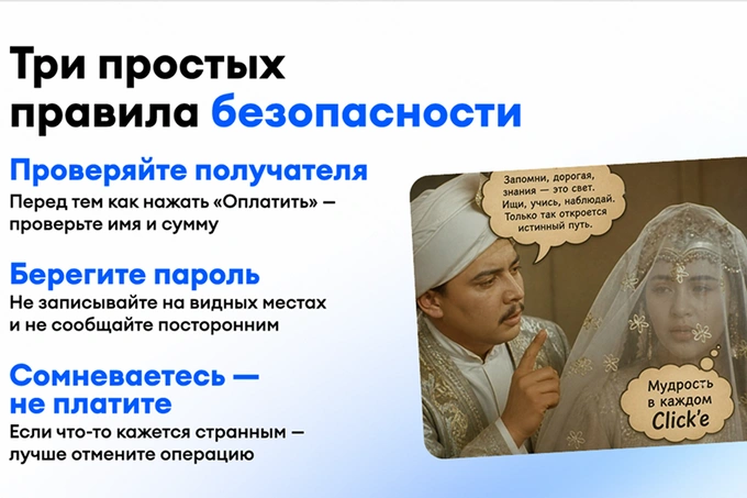 click, реклама