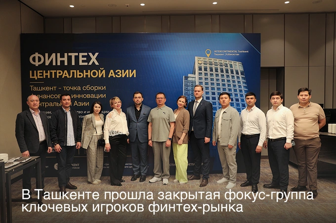 Узбекистан ускоряет развитие финтех-рынка и формирует новую точку роста в регионе