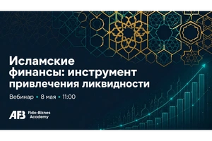 Вебинар об исламских финансовых инструментах для банков