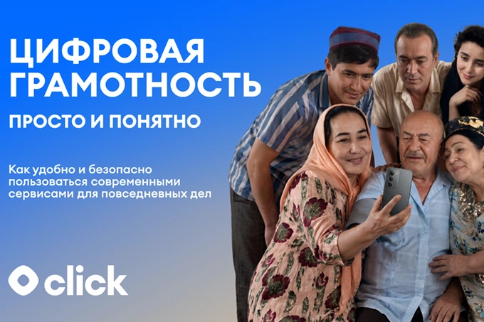 click, реклама