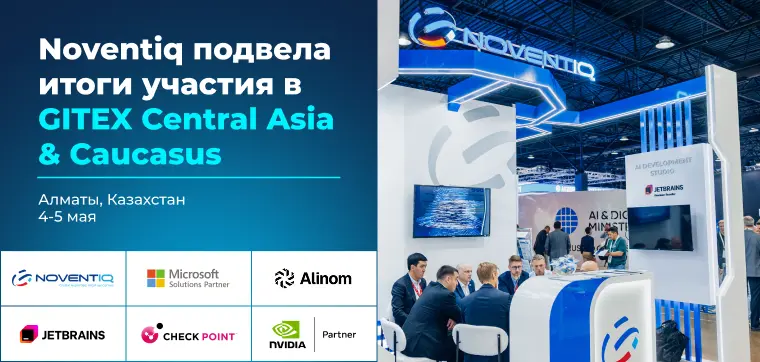 gitex central asia & caucasus, noventiq, реклама