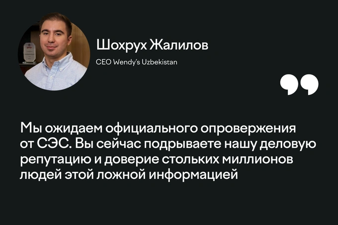 wendy's, санитария, сэс