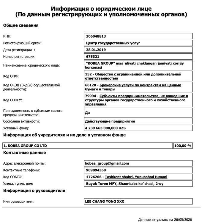 kobea group, криптобиржа, напп, uznex