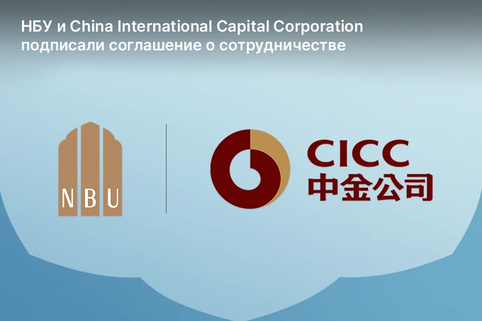 НБУ и China International Capital Corporation подписали соглашение на сумму 1,5 млрд юаней