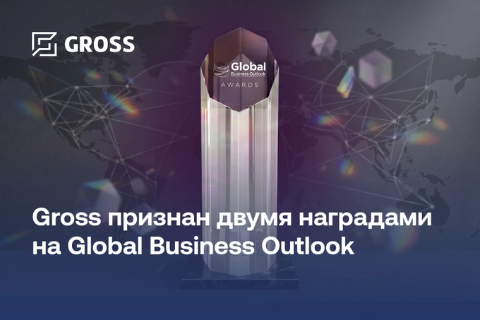 Gross получил международную премию Global Business Outlook Awards сразу в двух номинациях