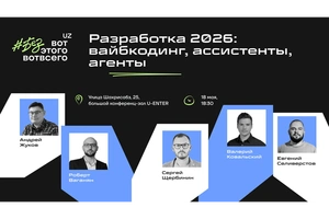 Встреча о будущем разработки и AI-подходах в инженерии