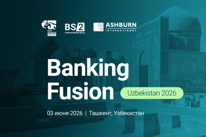 В Ташкенте состоится международный форум Banking Fusion Uzbekistan 2026