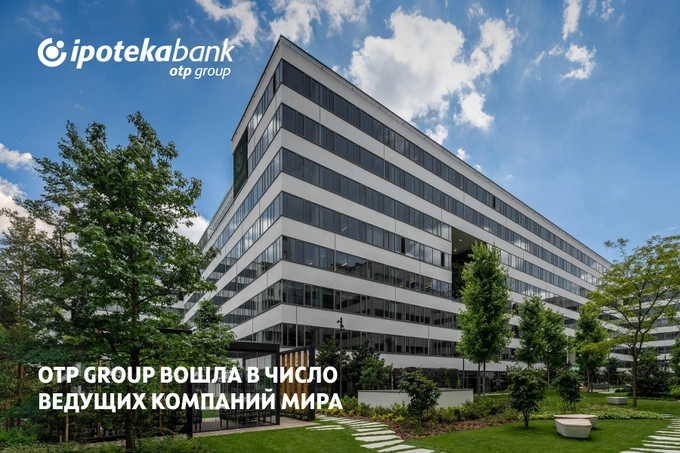 OTP Group вошла в топ-400 крупнейших компаний мира по версии Forbes Global 2000