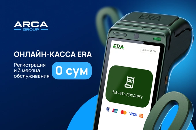 Arca Group запускает акцию «Касса без забот» для поддержки бизнеса в Узбекистане