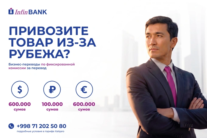 InfinBANK ввел фиксированную плату за международные переводы для бизнеса