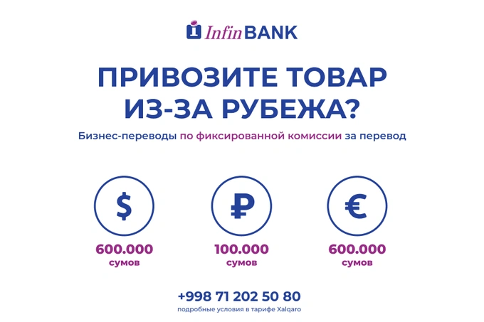 InfinBANK ввел фиксированную плату за международные переводы для бизнеса