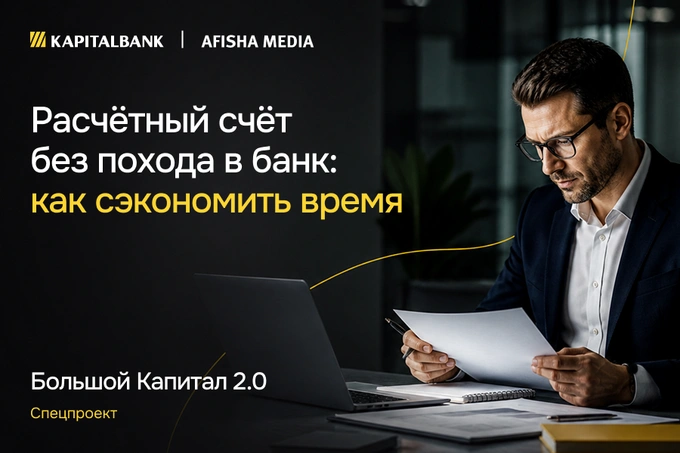 Расчётный счёт без похода в банк: как открыть и не потерять время
