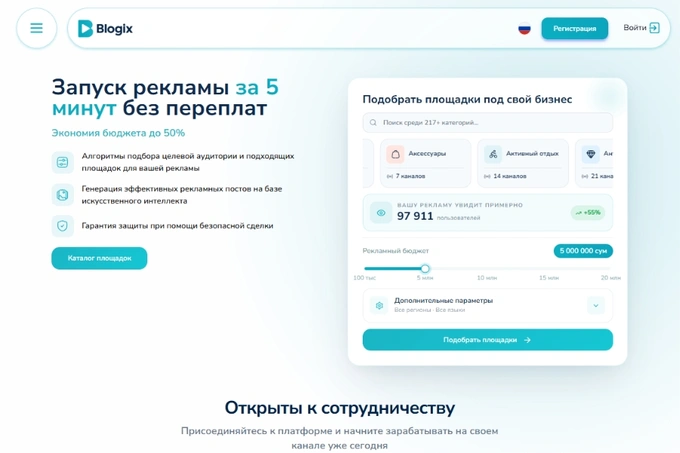 blogix, реклама