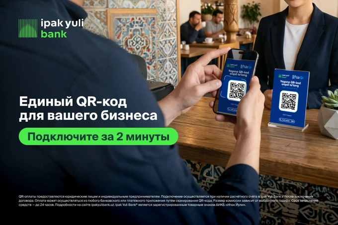 Единый QR от Ipak Yuli Bank: простой способ приема оплаты для бизнеса