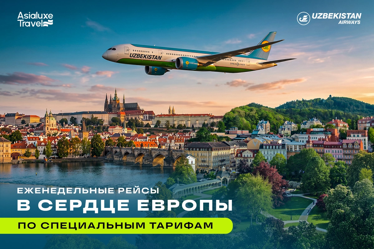 Еженедельные рейсы в сердце Европы по специальным тарифам