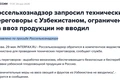 cheklov, import, meva va sabzovot, rad etish, rossiya
