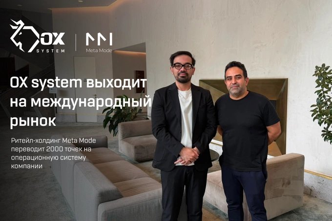 OX System выходит на международный рынок: ритейл-холдинг Meta Mode переводит 2000 точек на ОС компании