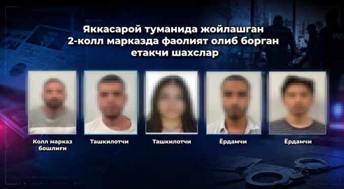 call-markaz, firibgarlik, ichki ishlar vazirligi, qonun buzilishi, toshkent