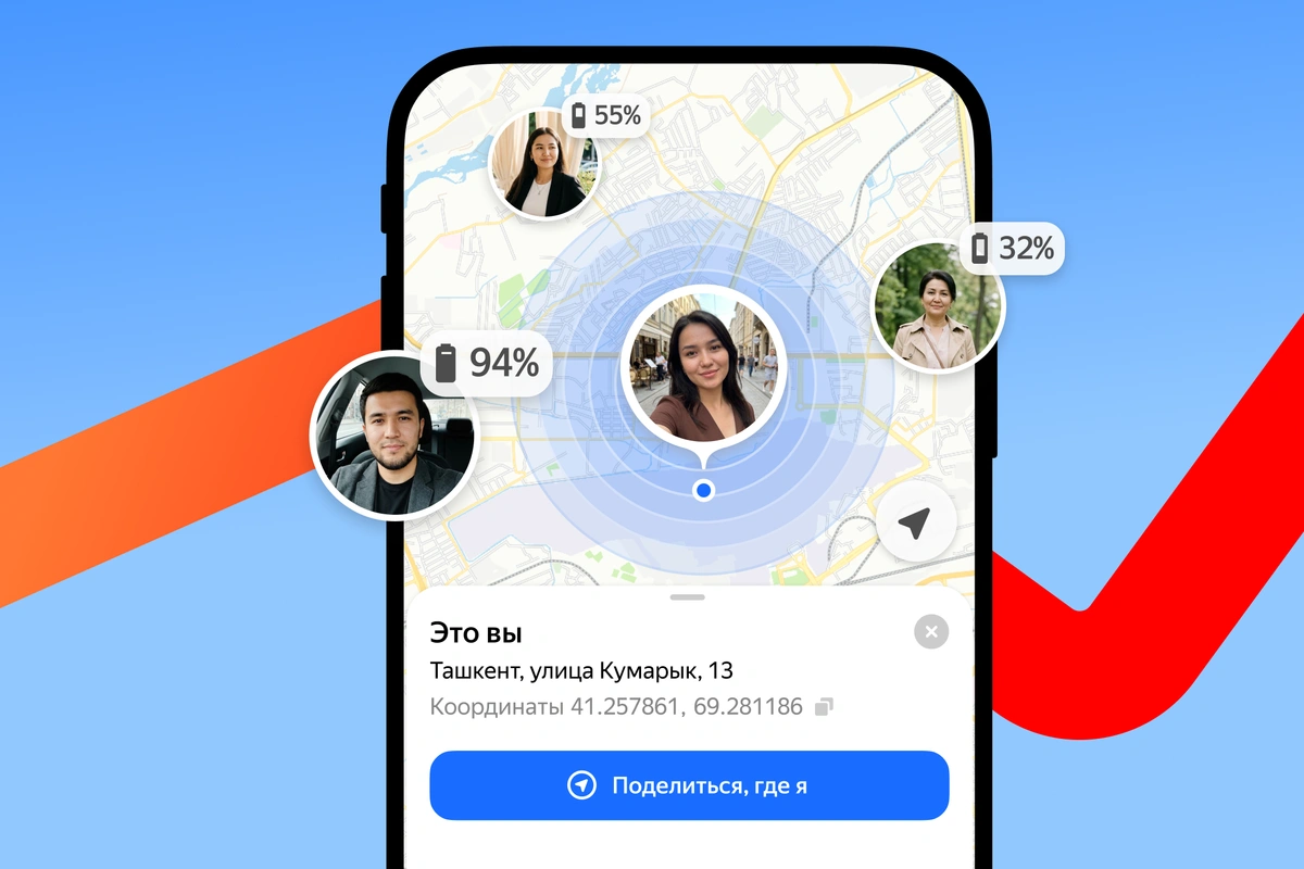 В Узбекистане пользователи Yandex Maps теперь могут делиться геопозицией в реальном времени