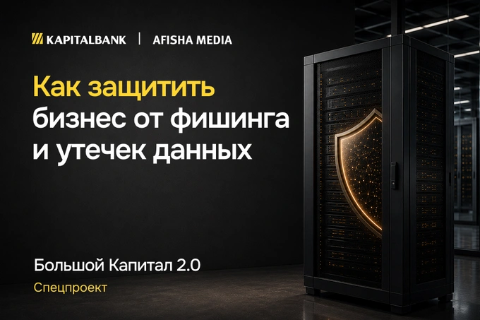 Безопасность корпоративного счета: как защитить бизнес от фишинга и утечек данных