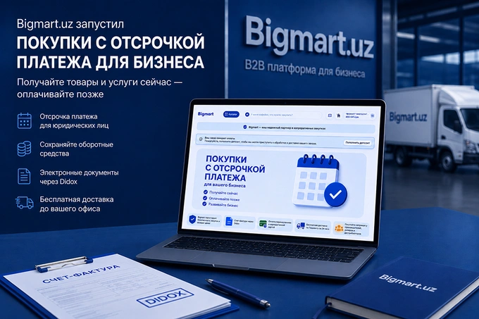 bigmart, реклама