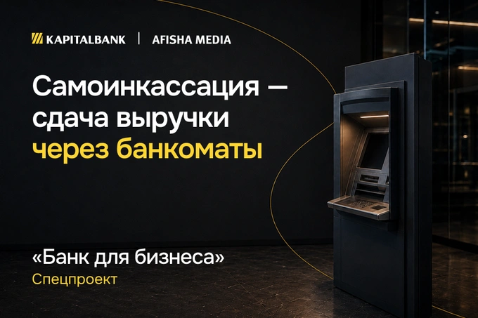Обучение и развитие дистанционных услуг: самоинкассация — сдача выручки через банкоматы