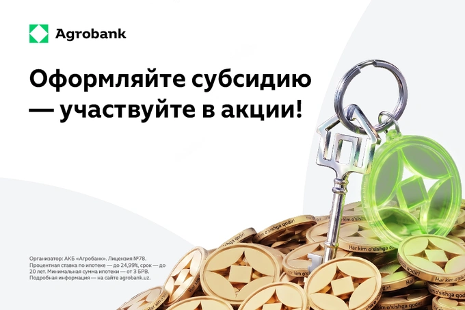 Две возможности для новоселья: субсидия от государства и приз от «Агробанка»