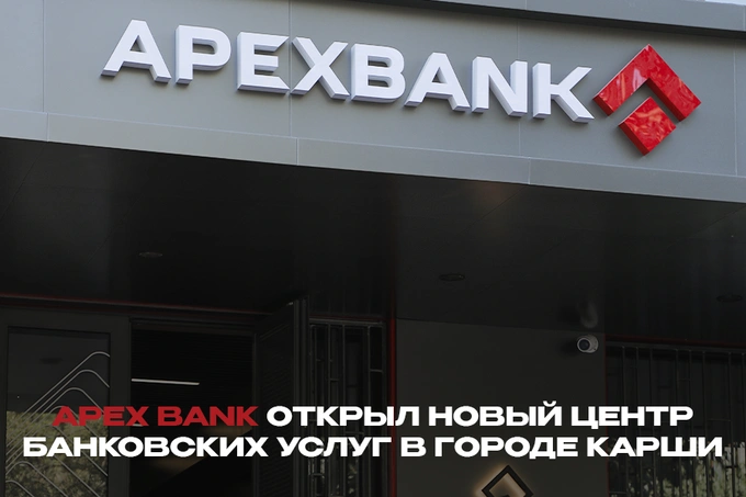 APEX BANK открыл центр банковских услуг в Карши