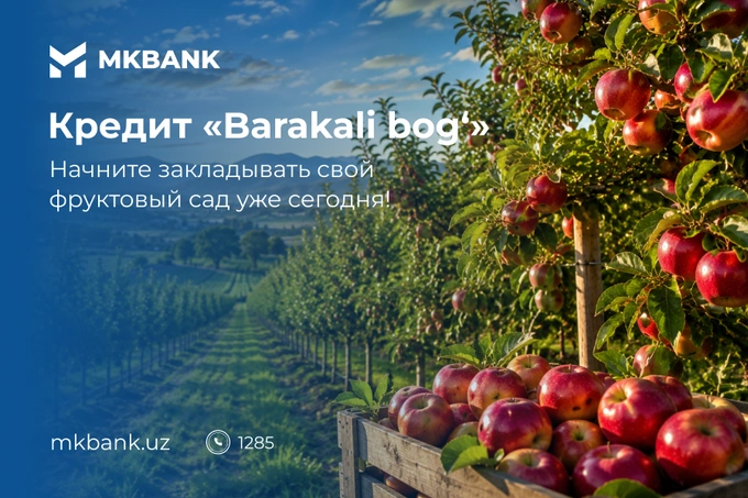 «Микрокредитбанк» открыл программу финансирования плодоводческих проектов Barakali bog‘