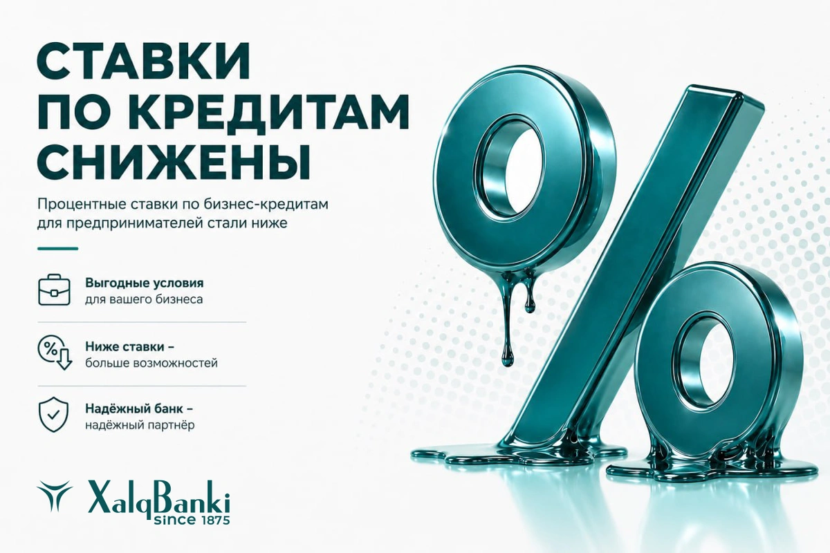 Xalq Banki снизил процентные ставки по ряду кредитных продуктов для предпринимателей