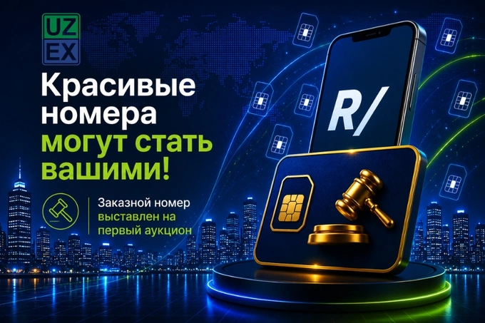 Услуга «Заказ номера» стала доступна на Mobilraqam: первый номер выставлен на аукцион