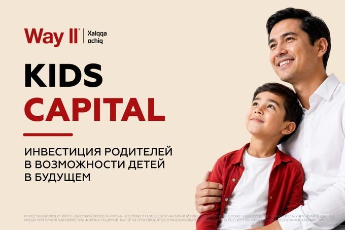 Kids Capital: инвестиция родителей в будущие возможности детей