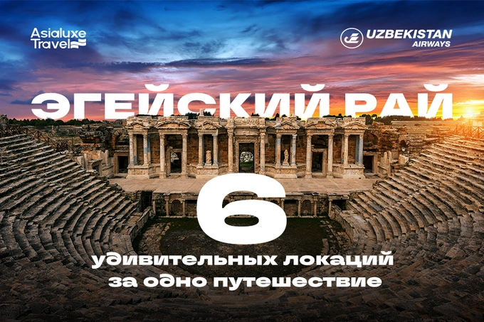 «Эгейский рай»: путешествие по живописным местам Эгейского побережья Турции